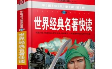 名人名著读后感5篇