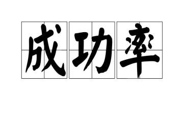 我成功的一次作文推荐7篇