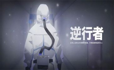 《逆行者》作文7篇