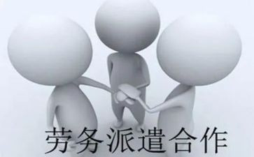 劳务派遣签劳务合同8篇