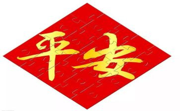 平安活动策划优质6篇