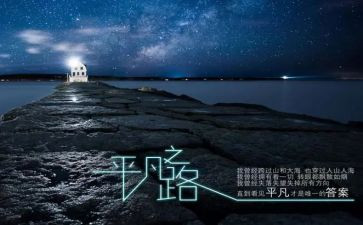 平凡的路的读后感优质5篇