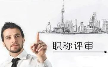 评高级述职报告精选5篇