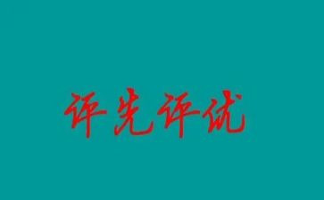评优秀班干部演讲稿5篇