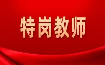 聘期满述职报告最新8篇