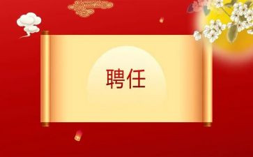 职称聘任申请书5篇