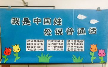 学校普通话宣传活动总结6篇