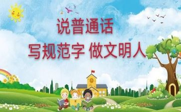 大学普通话推广活动方案5篇