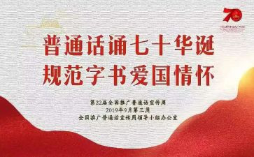 幼儿园推广普通话活动总结5篇