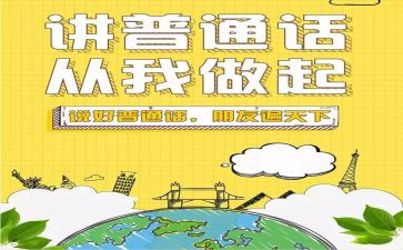 普通话课学习心得6篇