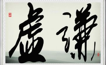 谦虚作文600字7篇