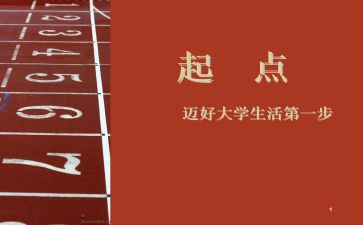 起点心得体会7篇