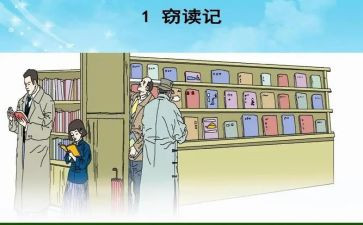 窃读记读后感600字5篇