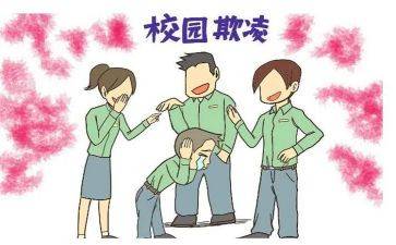 校园欺凌个人心得体会8篇