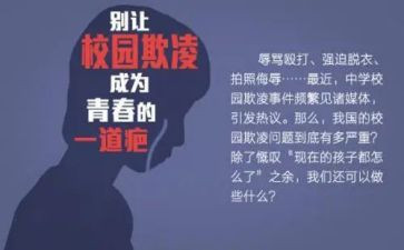 校园欺凌教育心得体会6篇