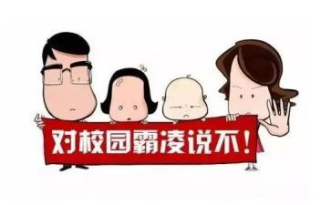 防欺凌暴力心得体会6篇