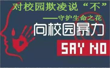 校园反欺凌活动总结6篇