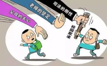 校园欺凌班会教案7篇