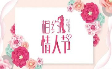 2023情人节活动主题策划方案优秀7篇