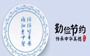 勤俭居心得体会5篇