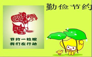 2023勤俭节约活动总结7篇