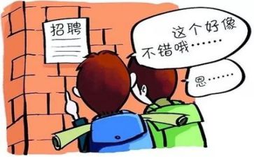 求职前心得体会8篇