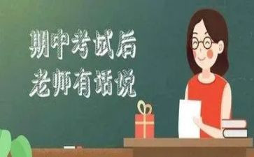 学期中个人总结通用5篇