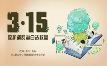 权益保护活动总结8篇