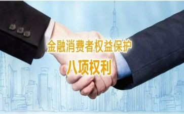 消费权益活动总结7篇
