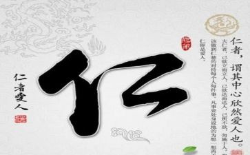 论语仁的心得体会6篇