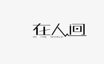 人间至情作文通用8篇