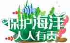 保护环境人人有责演讲稿精选8篇