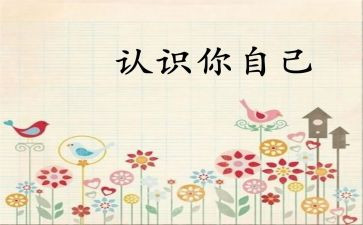 小班认识二教案参考8篇