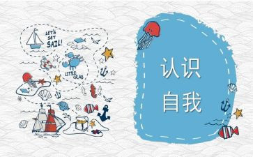 认识我心得体会通用8篇