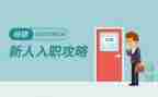 新员工入职领导讲话稿8篇