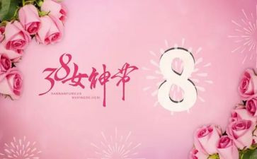幼儿园中班三八妇女节教案6篇