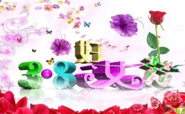 幼儿三八妇女节主题活动方案5篇
