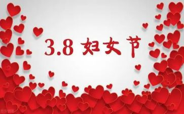 农村三八演讲稿5篇