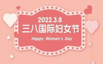 2023年三八妇女节活动总结优质8篇