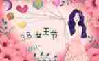 镇三八妇女节活动方案优质6篇