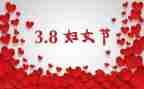 2023年三八妇女节活动总结5篇