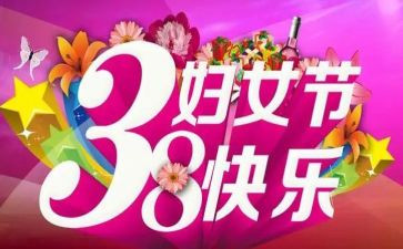 三八活动活动方案参考5篇
