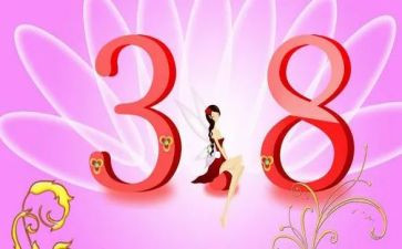 三八活动活动方案模板6篇