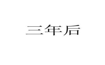 教师个人近三年工作总结优质8篇