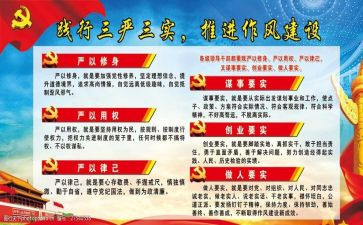 三严教育心得体会8篇