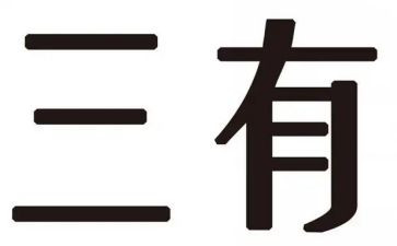 四爱三有活动方案6篇