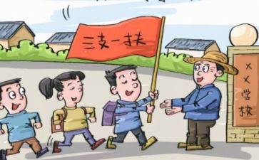 三支一扶个人总结5篇
