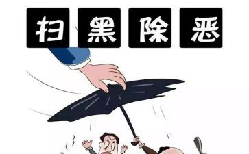 扫黑除恶工作月总结6篇