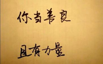 善故事心得体会推荐7篇