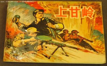 上甘岭读书心得体会模板8篇